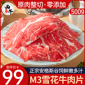 安格斯M3原切雪花牛肉片2000g新鲜烧烤火锅厚切生鲜牛肉卷片商用