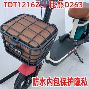 适用于爱玛比熊D263电动车塑料车筐防雨防水包内胆防漏垫TDT1216Z