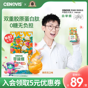 【第四餐】cenovis萃益维维生素C胶原蛋白肽软糖清新茉莉花味24粒