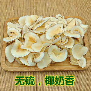 海底椰 广东煲汤料 无硫海底椰片 椰片煲汤材料250g