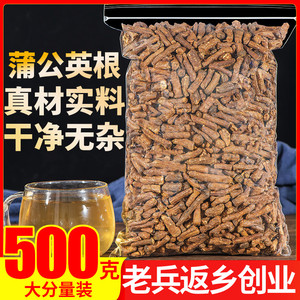 蒲公英根茶500克泡茶正品长白山带根干婆婆丁配牛蒡枸杞子决明子