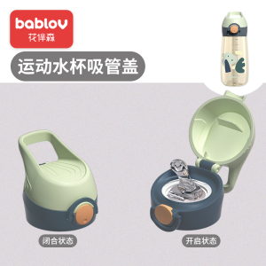 bablov运动水杯保温杯专用配件新款直饮盖吸管盖茶杯盖耐摔防漏