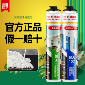 雨虹发泡剂填缝剂填充发泡胶保温材料门窗泡沫聚氨酯堵防水东方