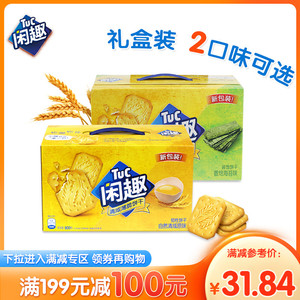 【满199减100】闲趣咸味饼干多口味早餐食品零食小吃整箱900g