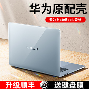 适用于华为Matebook14保护壳13寸21笔记本14s套2022新款磨砂Pro透明D15软壳D14键盘膜SE硬保护套