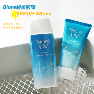 日本Biore碧柔新版清爽水感保湿防晒霜凝露SPF50+补水不粘腻隔离