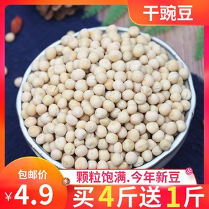 干豌豆生豌豆500克 可发芽打豆浆农家黄豌豆新货无谷杂粮粗粮粮油