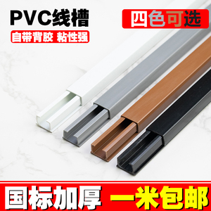 pvc塑料线槽明装隐形装饰电线网线固定收纳自粘神器家用墙面遮丑