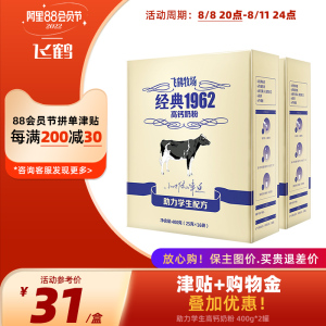 飞鹤奶粉成年学生青少年高钙牧场经典1962官方旗舰店小袋装400g*2