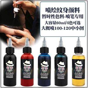 OPHIR暂时喷绘纹身色料人体彩绘颜料药水墨水刺青黑色定型液60ml