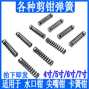 水口钳剪钳弹簧4寸5寸6寸7寸钳子弹黄尖嘴卡簧钳压力压缩小压簧