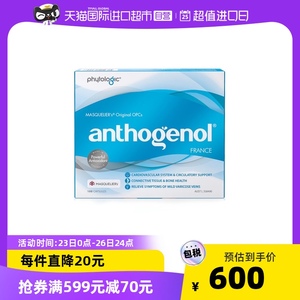 Anthogenol月光宝盒低聚原花青素葡萄籽胶囊100粒/盒女性胶原蛋白