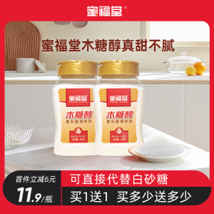 蜜福堂木糖醇代糖尿人专用无糖食品级无蔗糖代白砂糖家庭烘焙300g