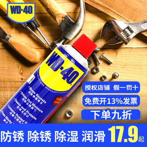 WD-40除锈剂防锈润滑油万能除锈剂螺丝松动剂金属防锈润滑wd40