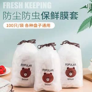 食品级保鲜膜套自动收口一次性小熊防尘家用保鲜膜