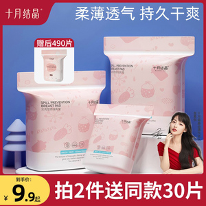 十月结晶防溢乳垫哺乳期一次性夏薄款产后防漏乳奶孕妇用品100片