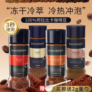 德国进口Davidoff大卫杜夫意式浓缩冷热双泡速溶纯咖啡罐装100g