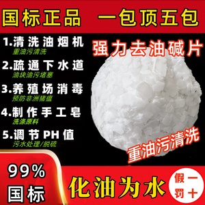 油烟机清洗剂粉厨房去油碱重油污家用强力疏通工业杀菌消毒‮片碱