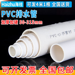 pvc管排水管硬管加厚下水管塑料管管件配件接头管子50 63 90 110