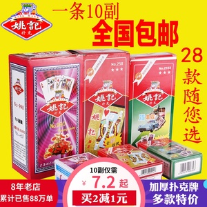 便宜10副创意正品 姚记扑克牌纸牌朴克牌家用加厚强哥整箱扑克牌