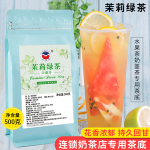 茉香绿茶奶茶店专用茶叶散装茉莉花绿茶餐饮奶茶餐厅用茶奶绿原料