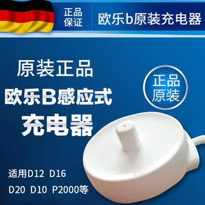 OralB/欧乐比B博朗电动牙刷充电器d12 d16 d100 P2000充电底座