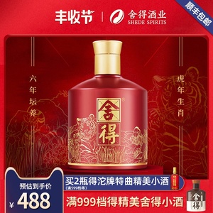 舍得酒虎年生肖酒52度500ml限量版纪念酒浓香型白酒中秋送礼酒