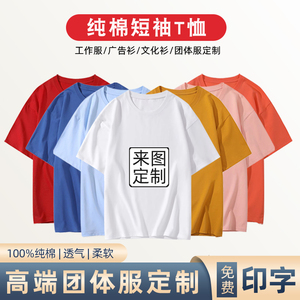 POLO衫T恤定制纯棉圆领短袖工作服工装广告衫文化衫印字logo刺绣