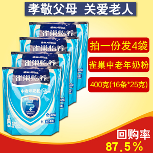 包邮雀巢怡养中老年营养奶粉400g(16小条*25克）*4袋成人老年早餐