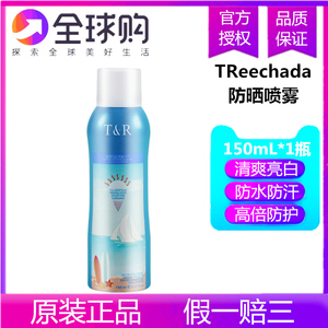 泰国treechada防嗮喷雾spf50面部防水遮瑕防紫外线tr隔离霜李佳琦