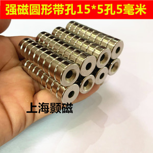 稀土永磁王圆形带孔强磁钢D15*5孔5MM 钕铁硼强磁铁D15X5孔5MM