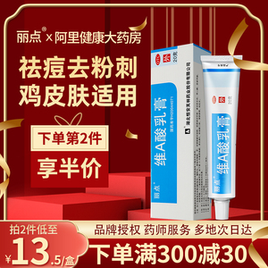 丽点维a 酸乳膏乳酸膏正品祛痘药膏阿达帕林凝胶维a酸乳膏壬二酸