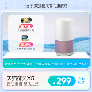 天猫精灵X5智能音箱ai蓝牙音响闹钟早教机语音声控机器人送礼户外