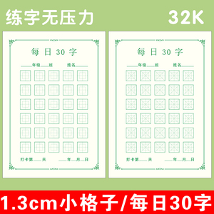 32开每日30字回宫格硬笔书法纸小学生回字格回米格五言律诗练字本