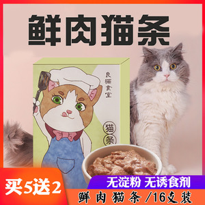 良猫食堂猫零食补水营养增肥猫咪零食布丁幼猫成猫湿粮猫条16支装