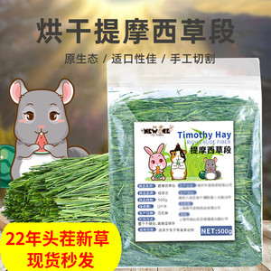 提摩西草新草烘干提草兔子粮食毛重1kg荷兰猪草料甘肃兔干草提草