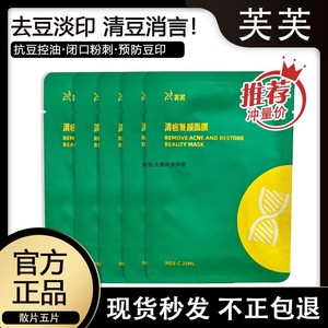 散片福利骨折价!绿芙芙清痘复颜补水祛痘淡痘印闭口粉刺五片无盒