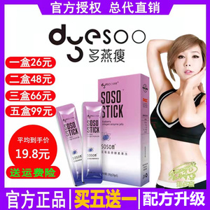 多燕瘦果冻酵素官方店正品老版本soso棒郑多燕soso酵素果果冻