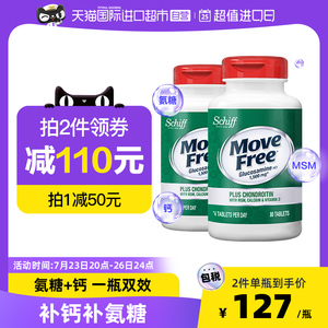 【自营】MoveFree益节补钙软骨素氨糖高钙氨糖骨关节+维D钙80粒*2