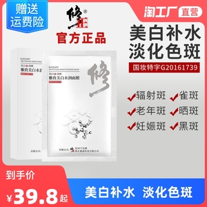 修正美白祛斑面膜女补水保湿去黄气改善暗沉收缩毛孔淡斑水润面膜