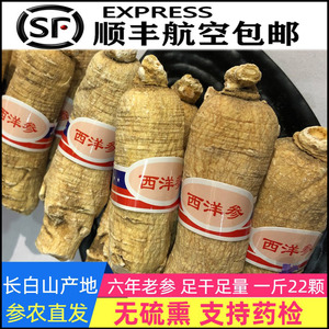 顺丰包邮】长白山西洋参整枝六年精选花旗参段特级洋参段切片粉