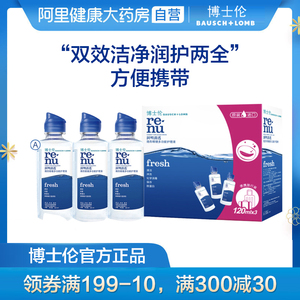 博士伦润明清透护理液120ml*3隐形眼镜药水美瞳女清洁小瓶装官网