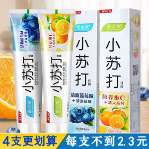 110克180克小苏打水果味牙膏清新口气亮白牙齿去口臭家庭实惠装