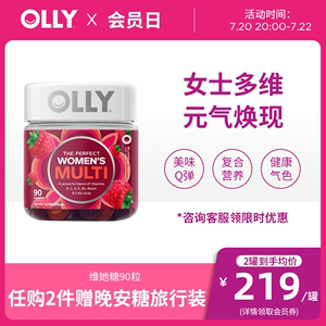 OLLY女性复合维生素ce软糖女士综合叶酸泛酸生物素矿物质软糖90粒