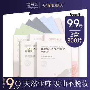 300张 李徍埼吸油面纸男女士控油吸油纸面部吸脸油纸脸部便携去油