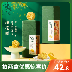 泸溪河传统桂花糕点 传统手工绿豆冰糕点休闲零食日式伴手礼6粒装