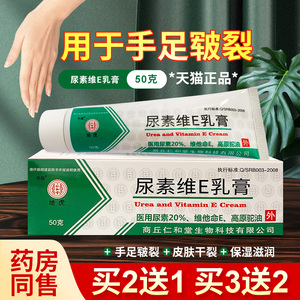 尿素维生素e乳膏软膏抑菌维e乳酸乳膏护肤霜正品ve医用尿素霜药用