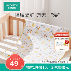 全棉时代婴儿童防水可水洗隔尿垫夏季宝宝纯棉大尺寸床垫姨妈垫