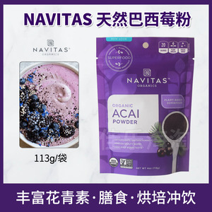 美国进口Navitas Acai冻干巴西莓粉阿萨伊果粉蔬果粉冲饮早餐食品