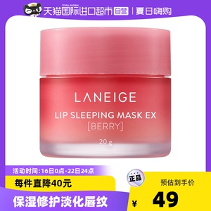 【国内现货】Laneige/兰芝果冻唇膜淡化唇纹滋润保湿补水护唇膜